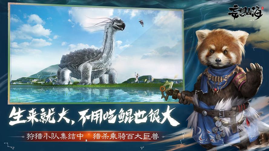 妄想山海龙吟红包版