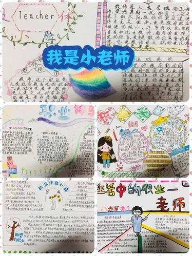 我的暑假不一样——东门小学学生职业体验小报集锦