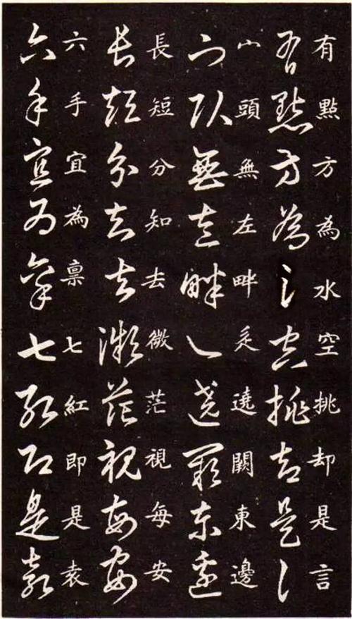 王羲之《草诀歌》1