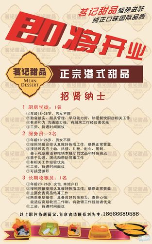 汕头茗记甜品招兵买马