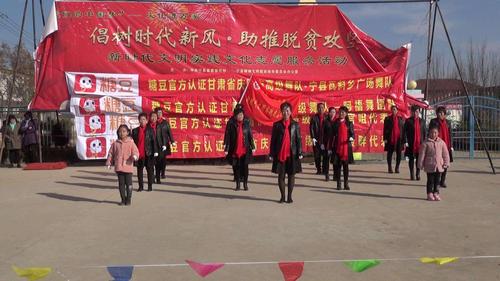 宁县瓦斜乡瓦斜村庆元旦贺横幅文艺汇演