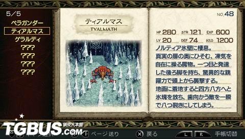 psp《伊苏编年史》中伊苏2部分boss战详解