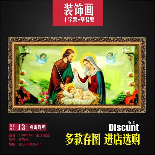 耶稣画像基督教堂以马内利十字架海报客厅装饰画牧羊天主教壁挂画