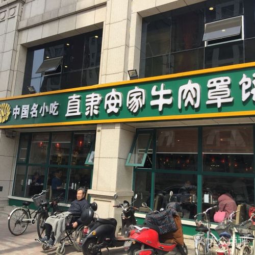 直隶安家牛肉罩饼