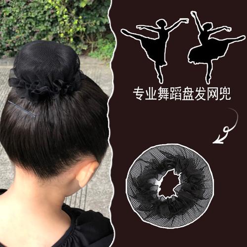 儿童发网舞蹈考级盘发神器头饰网兜女童丸子头饰品发圈头套小女孩