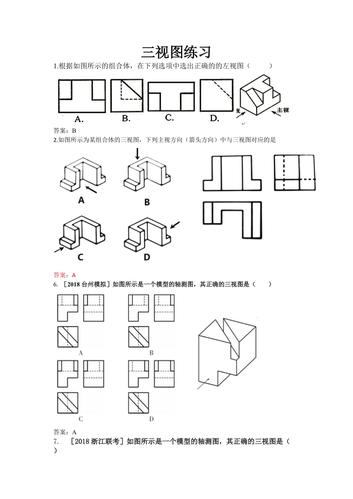 三视图习题 及答案
