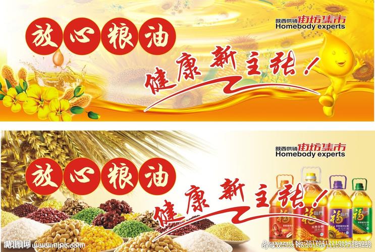 粮油海报图片