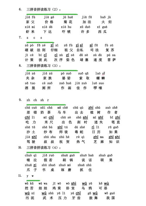 拼音拼读练习