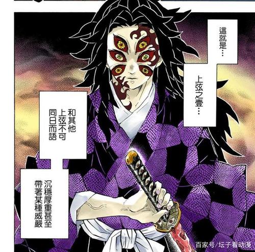 鬼灭之刃上弦壹 "黑死牟"你也深爱着你的弟弟