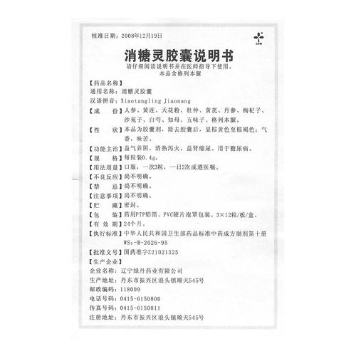 消糖灵胶囊(三叶牌)说明书_价格_副作用_寻医问药药品