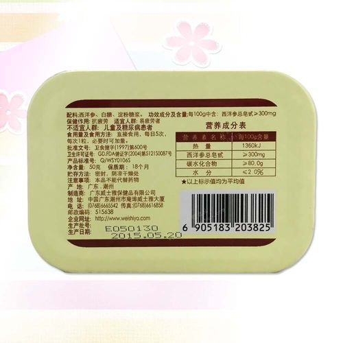 威士雅·洋参糖(铁合) 50g