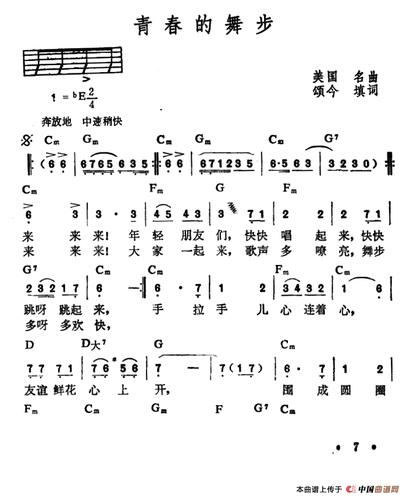 青春的舞步 简谱