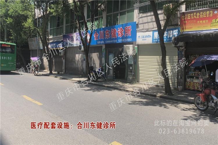 重庆市合川区人民法院关于【第一次拍卖】重庆市合川区南津街街道办事