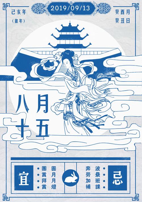 八月十五日历设计
