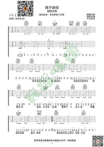 得不到你吉他谱 双吉他原版