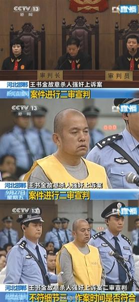 王书金被执行死刑