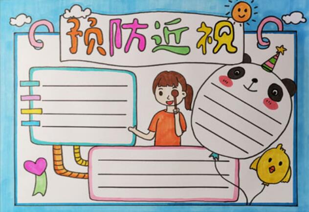 2020预防近视手抄报2020预防近视手抄报一等奖