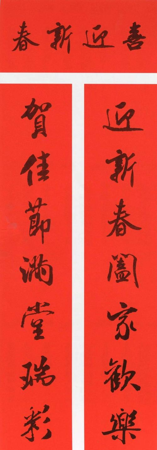新春| 米芾行书集字春联(后附目录)_对联