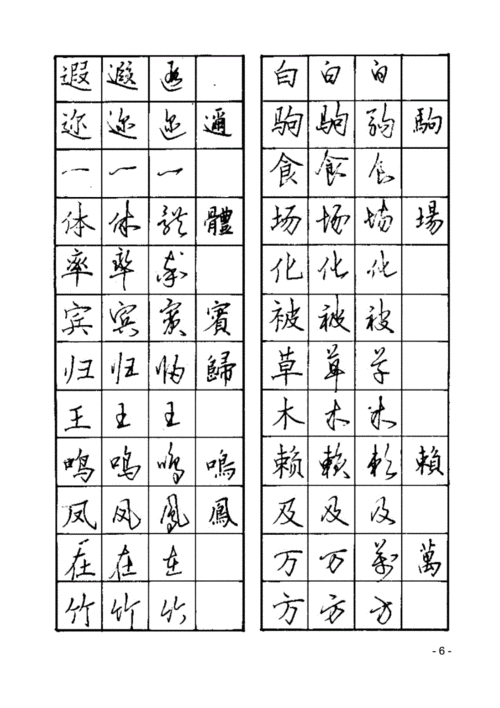实用硬笔书法楷行草对照字帖pdfdoc41页