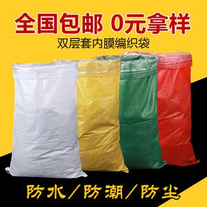 全新双层防水编织袋防潮蛇皮袋子 span class=h>打包袋 /span>加内胆