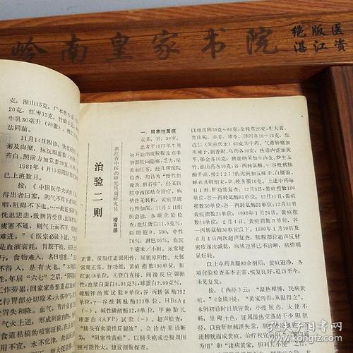 活血化瘀.久咳治验.子宫之瘤.肾炎.逍遥散.腮腺炎.无名肿毒.