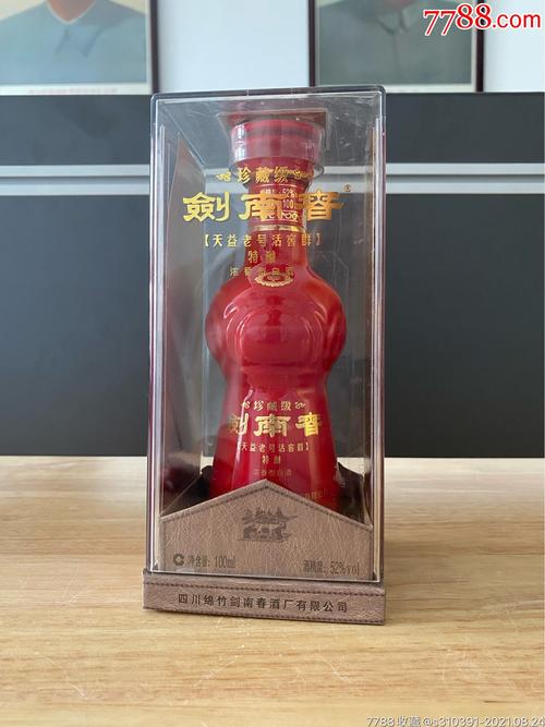 剑南春珍藏级酒版_价格199元【今朝有酒】_第1张