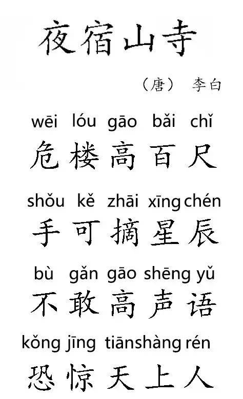 【小学生必备古诗词】no.5 夜宿山寺