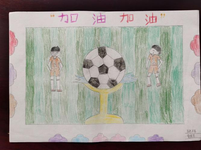 毛坝小学校第三届校园足球联赛 作文绘画作品展评