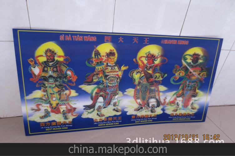 佛教三维立体画3d 四大天王3d立体画定做 3d立体印刷产品实物展示