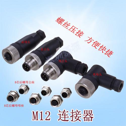 m12孔针公航空传感器螺丝插座连接器插头