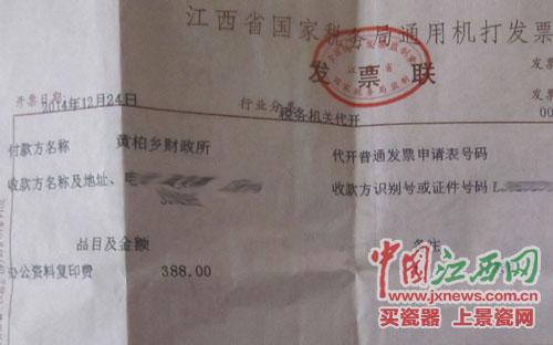 复印店老板余先生提供的发票