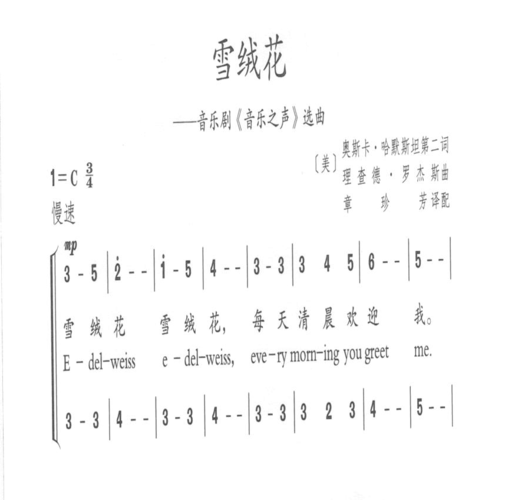雪绒花合唱谱