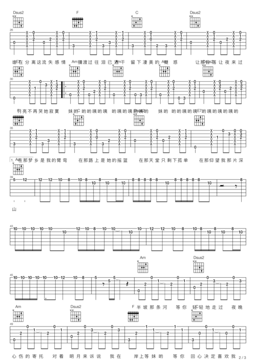 小河淌水之寂月思 吉他谱