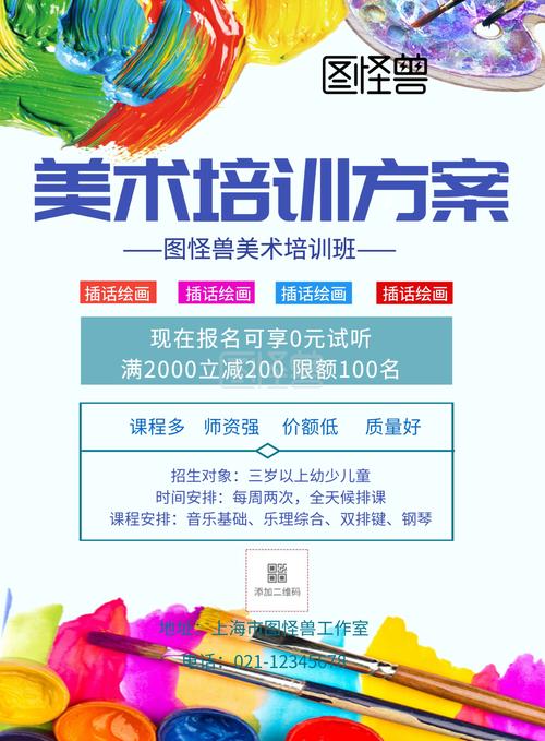 美术培训宣传方案