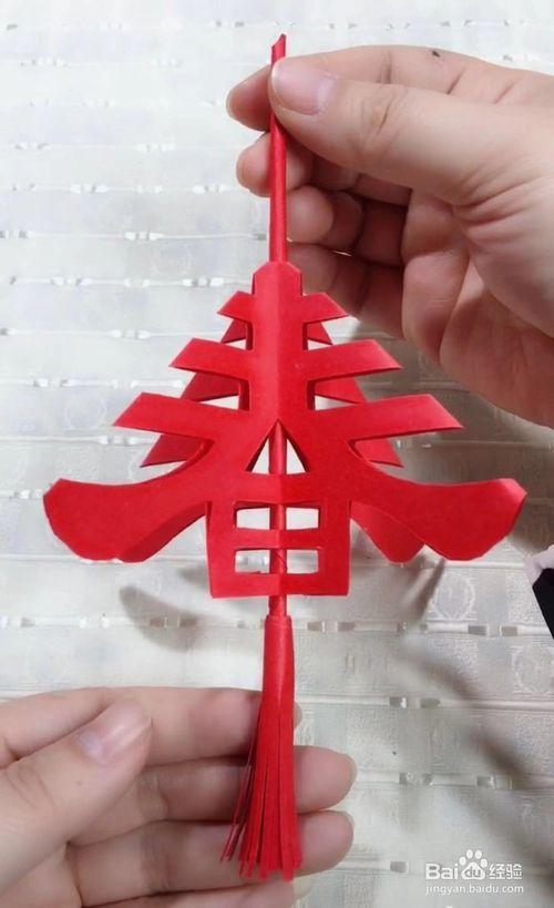 剪纸教程:"春"字剪纸教程.