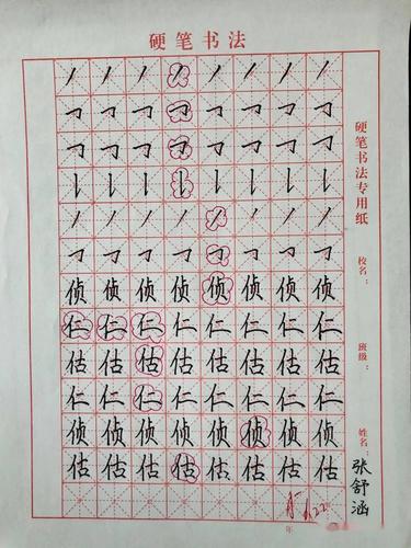 品文字之美,享书写之乐---新华小学部硬笔书法展