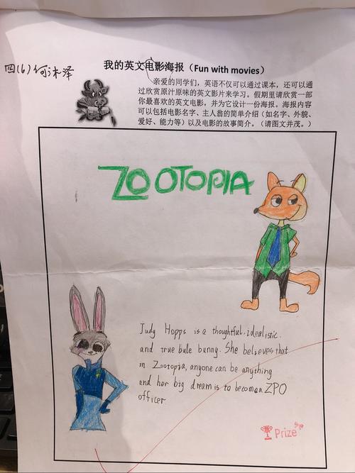 四年级英文电影海报优秀作品展