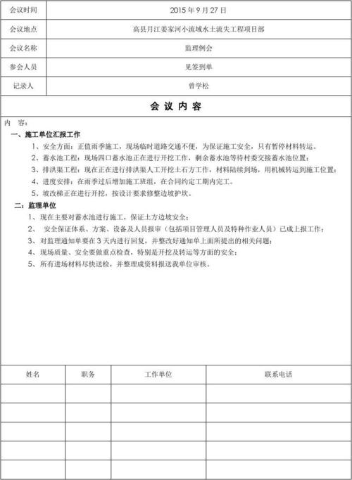 会议纪要记录表格模板