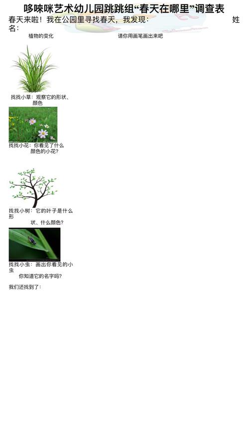 哆唻咪艺术幼儿园——跳跳组"春天在哪里"