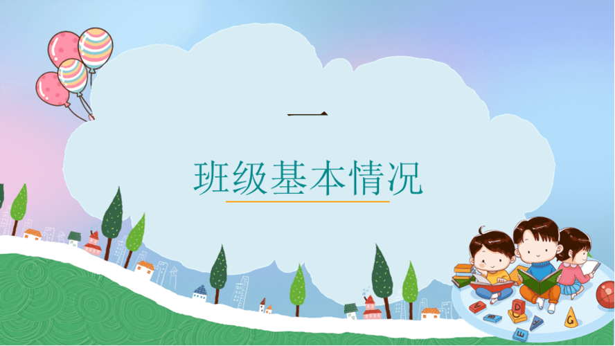 幼儿园学期工作总结ppt内容完整仅供参考