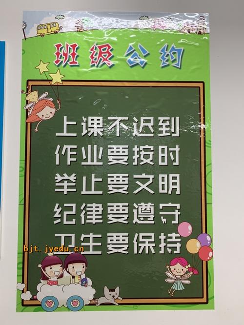 共同制定班级公约,争做班级小主人