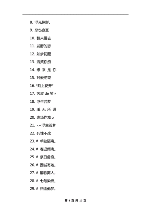 带有静字的诗意qq微信个性网名.docx 10页