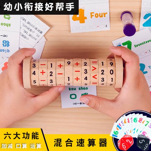 人教版一年级小学加减法口算术速算教具混合运算儿童数学思维训练