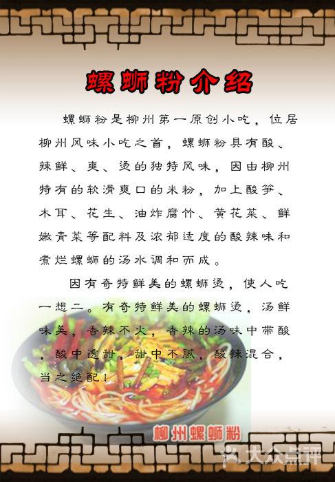 螺蛳粉介绍