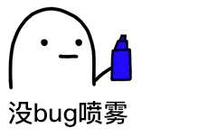 喷雾gif动态表情包变傻喷雾表情包