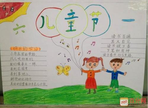 资讯中心 > 正文  六一儿童节手抄报内容 什么是六一国际儿童节 国际