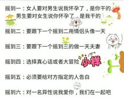 qq真心话大冒险惩罚