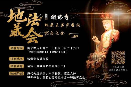 恭迎地藏王菩萨圣诞 | 众生渡尽,方证菩提