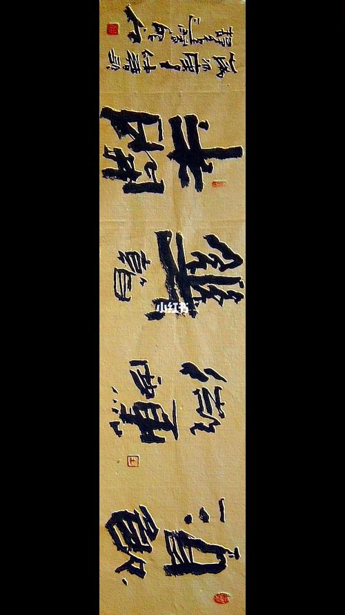 张增亮磐石体书法#磐隶#丑隶#酒饮微醺花看半开