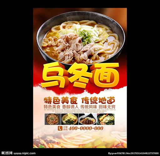 乌冬面设计图__海报设计_广告设计_设计图库_昵图网nipic.com